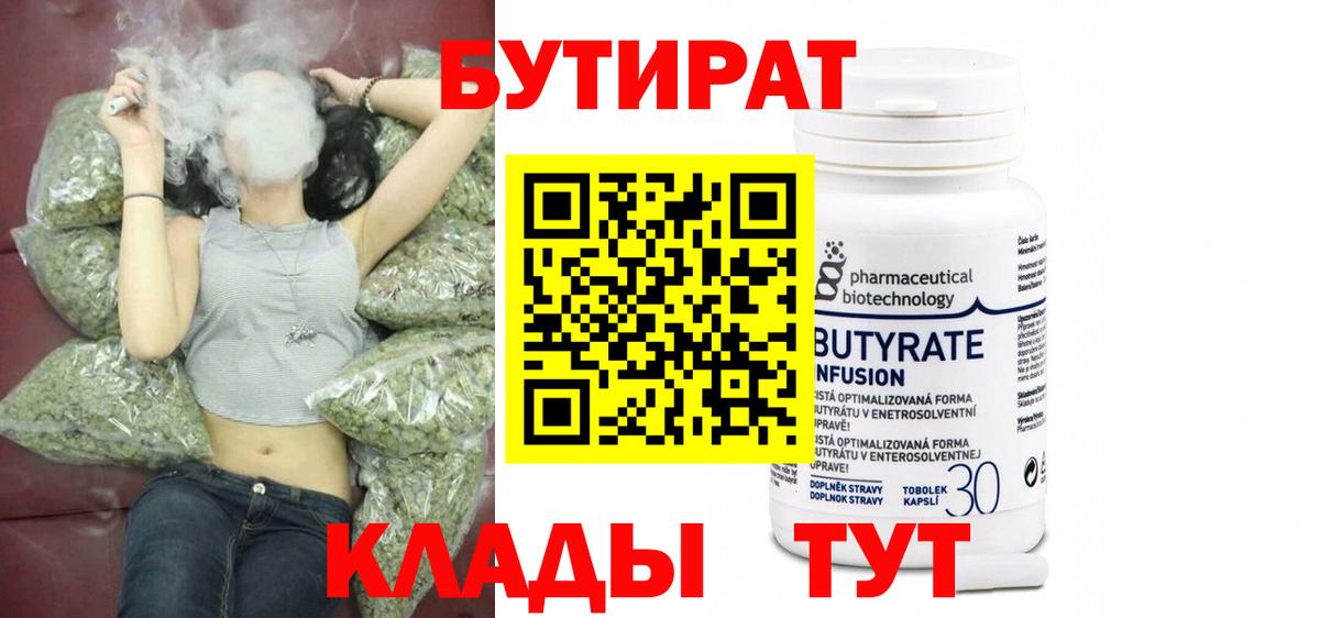БУТИРАТ BDO Верхняя Пышма
