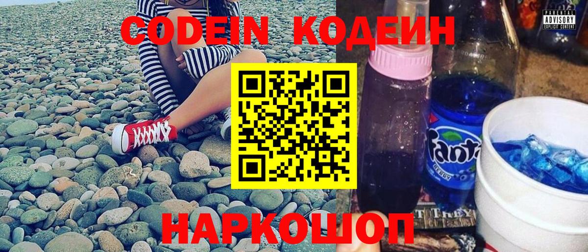 Верхняя Пышма  Кодеиновый сироп Lean напиток Lean (лин)  Вход с VPN  Кодеиновый сироп Lean Purple Drank 