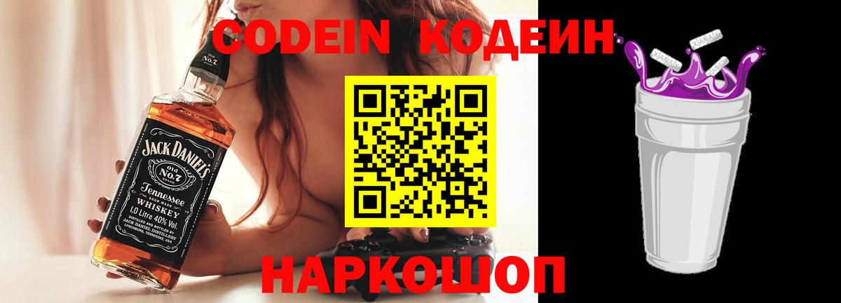 Codein Purple Drank Верхняя Пышма